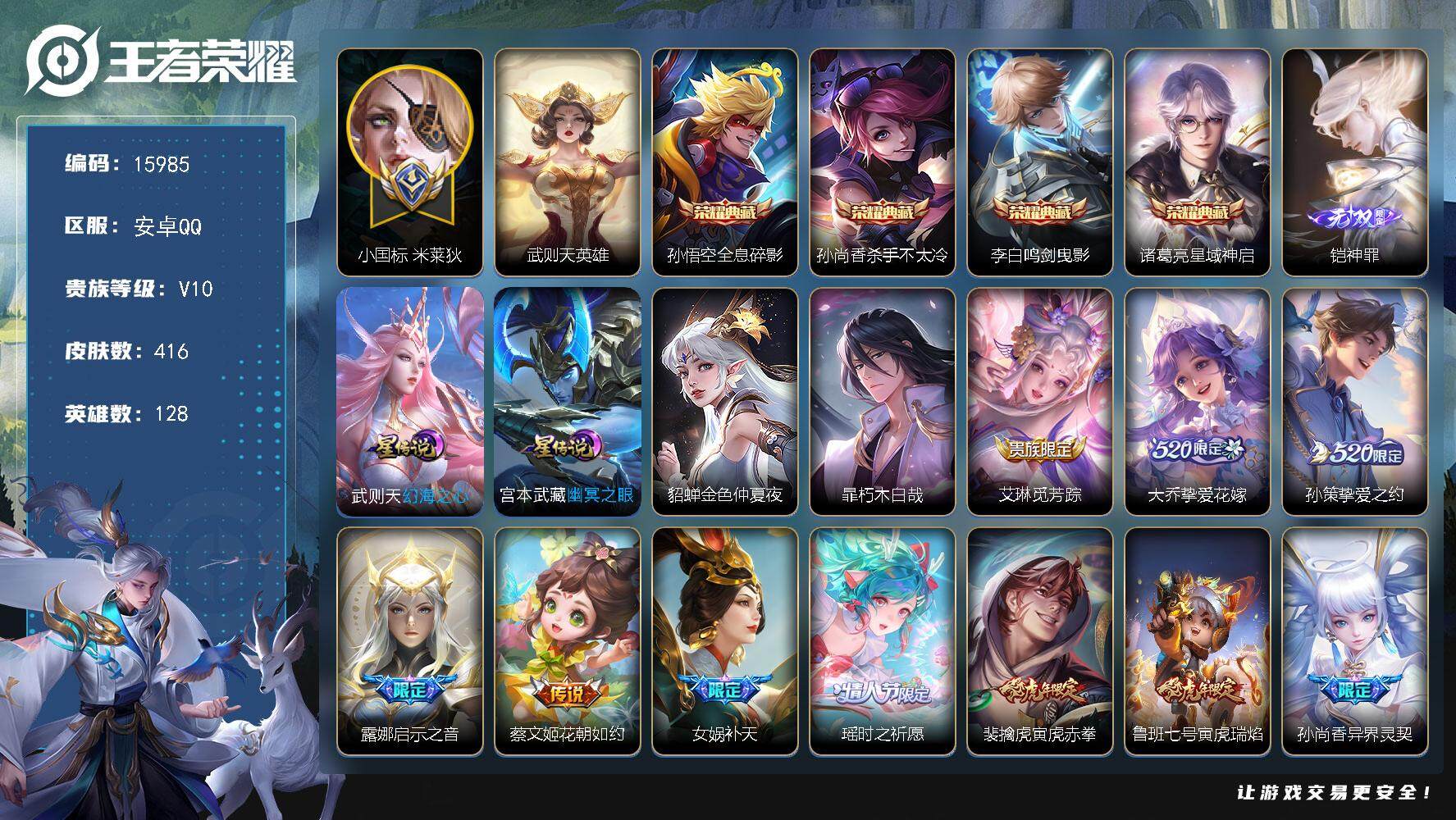 王者荣耀账号安卓QQ可换绑【V10精品号 小国标米莱狄 高渐离万战金标 5典藏含武则天英雄 铠无双 多传说限定号】 31戳戳 3星传说 3天幕 11按键 17王者印记 满级铭文 可二次kk4907 安卓Q-V10-41