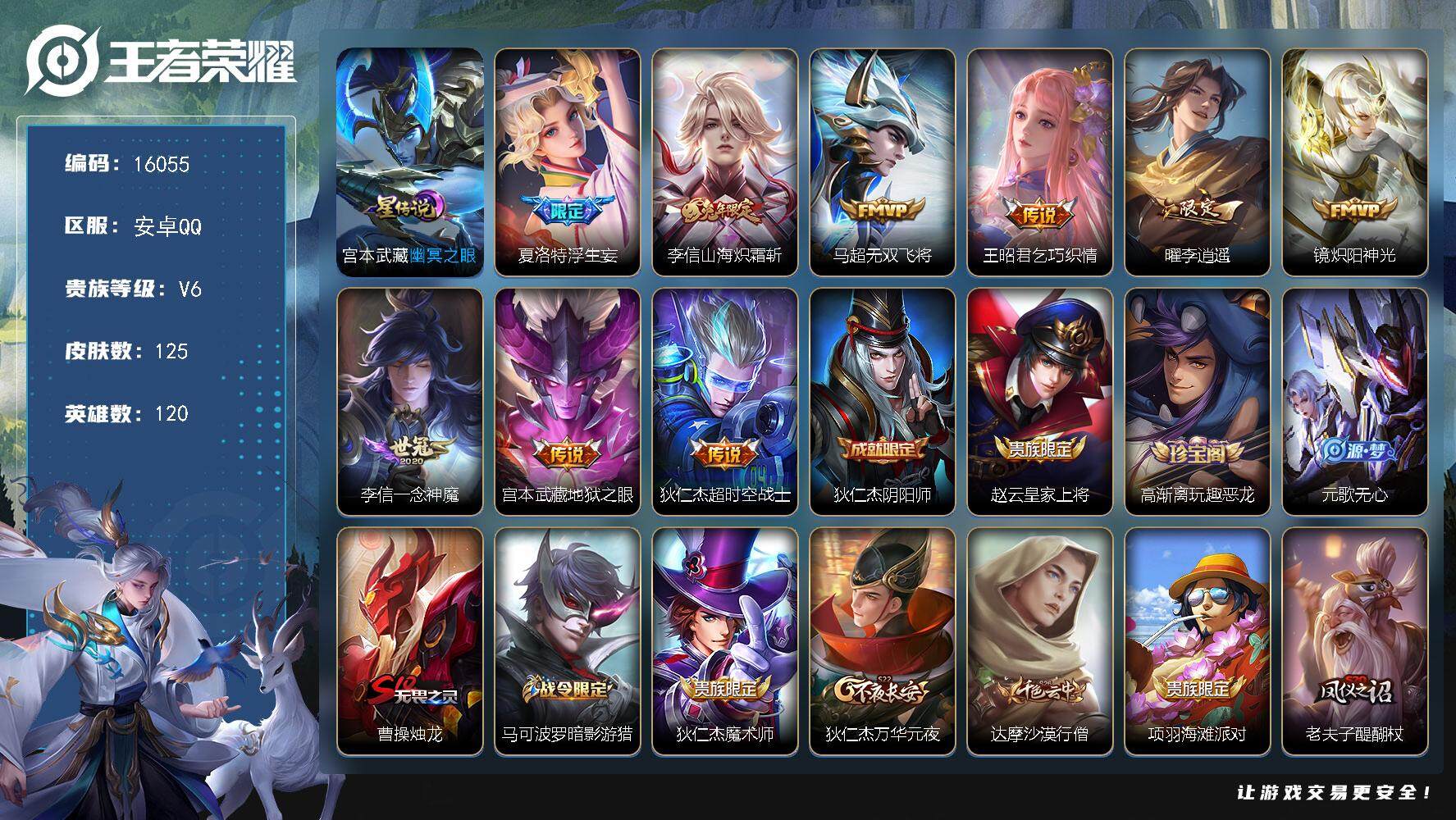 王者荣耀账号安卓QQ可换绑【性价比优质号 浮生妄 李逍遥 多传说限定号】 1星传说 1按键 8王者印记 五级铭文120 可二次kk4914 安卓Q-V6-125皮肤-9传说-25史诗【英雄全皮】：李信全皮【星元皮肤】：