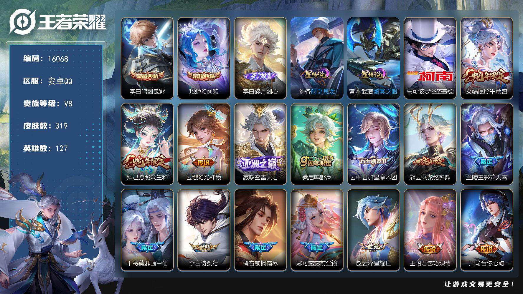 王者荣耀账号安卓QQ可换绑【中路45段 金标万战扁鹊周瑜 双典藏 李白无双 怪盗基德 多传说限定号】 2星传说 23按键 18王者印记 五级铭文200 可二次kk4973 安卓Q-V8-319皮肤-2典藏-1无双-1珍