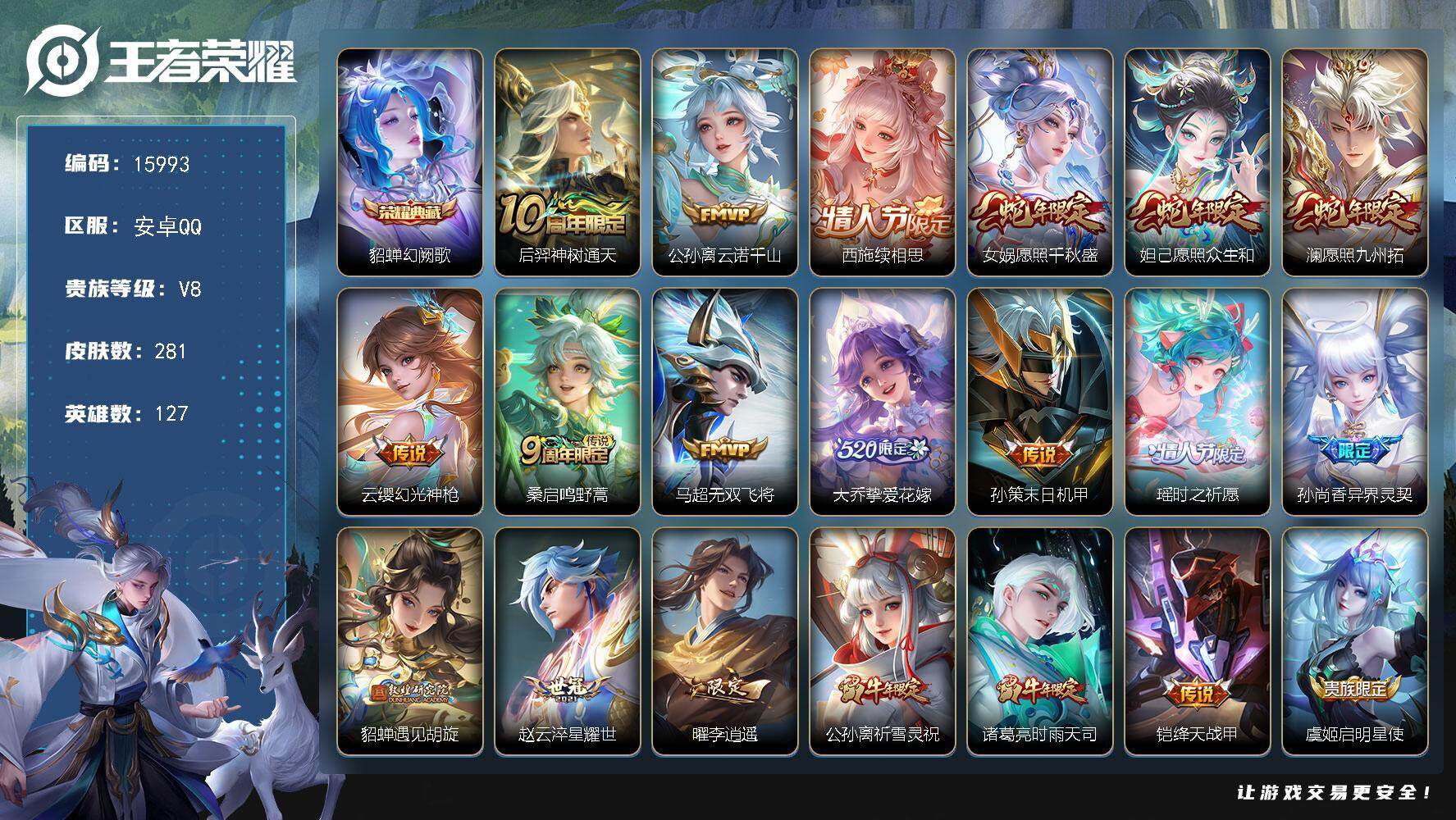王者荣耀账号安卓QQ可换绑【貂蝉典藏 蛇年限定 520大乔 瑶时之祈愿 祈雪灵祝 白虎志 多传说限定号】 11按键 9王者印记 五级铭文160 可二次kk4978 安卓Q-V8-281皮肤-1典藏-30传说-82史诗【