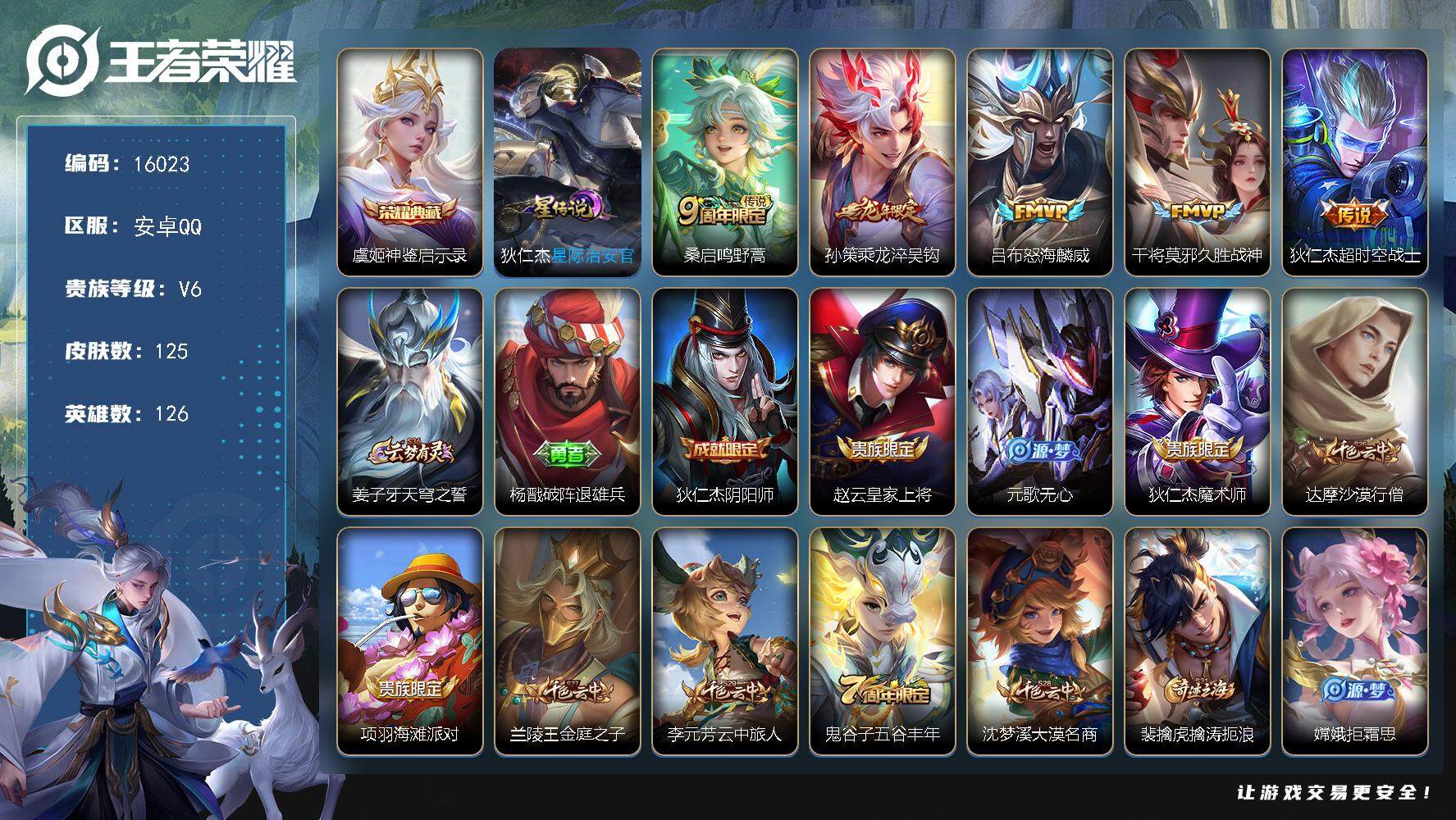 王者荣耀账号安卓QQ可换绑【性价比优质号 虞姬典藏 龙年孙策】 1星传说 1按键 5王者印记 五级铭文200 可二次kk4995 安卓Q-V6-125皮肤-1典藏-5传说-32史诗【荣耀典藏】：虞姬神鉴启示录【星元皮肤