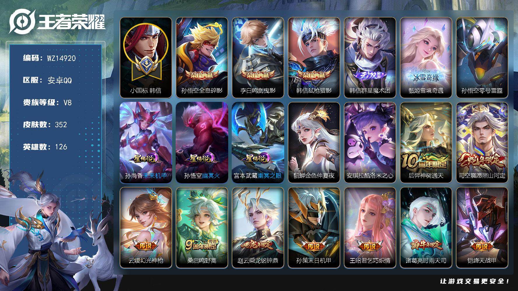 王者荣耀账号安卓QQ【WZ14920】HC52184，，12081小国标韩信/对抗路40段/打野38段/万战曹操/5星元，，安卓Q-V8-最强王者段位-126英雄-352皮肤-3典藏-0珍品无双-2无双-1珍品传说-2