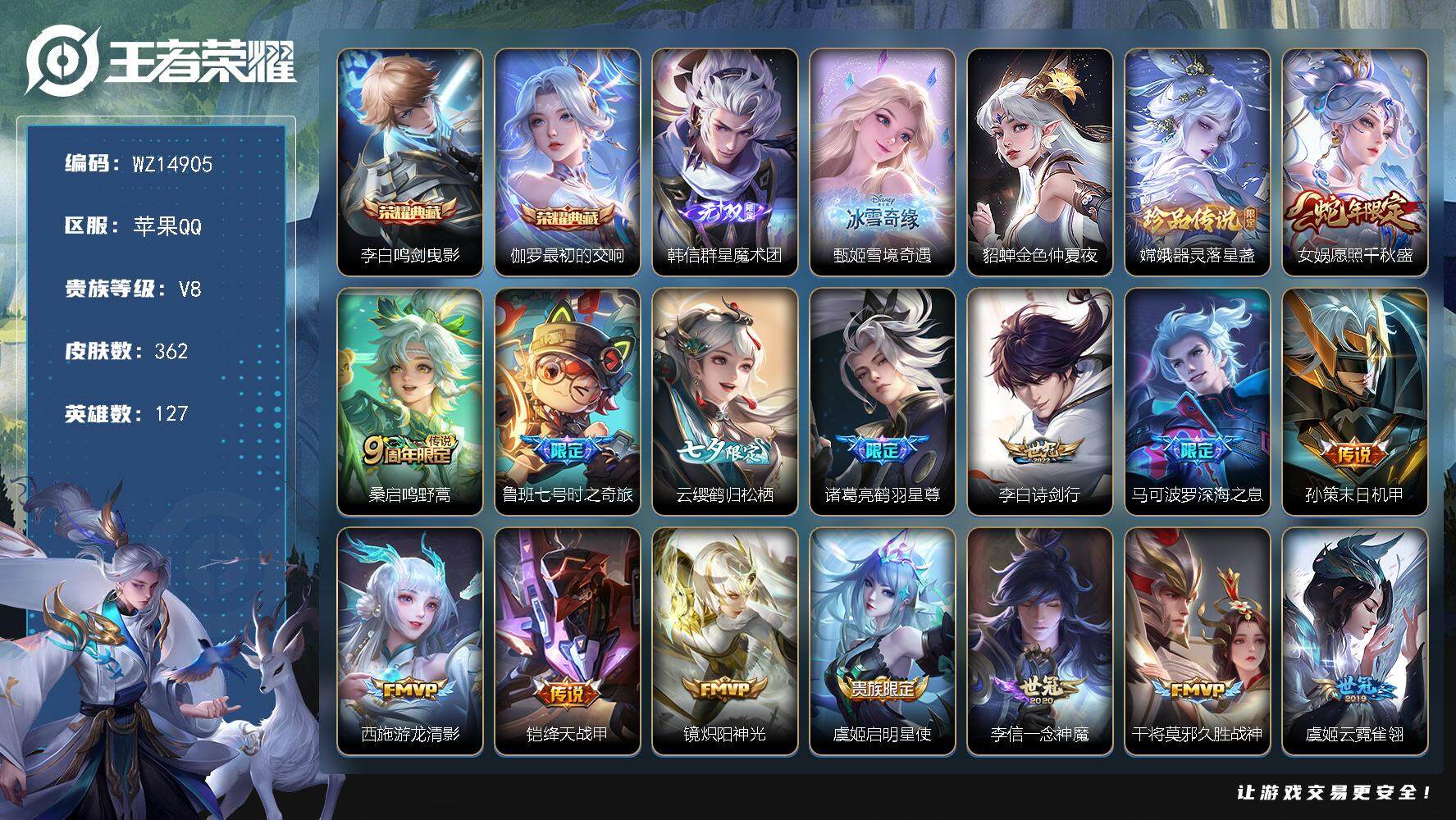 王者荣耀账号苹果QQ【WZ14905】HCA30529，，，，2典藏-2无双-1珍品-17传说-，，，苹果Q-V8-永恒钻石I段位-127英雄-362皮肤-2典藏-0珍品无双-2无双-1珍品传说-17传说-116史诗
