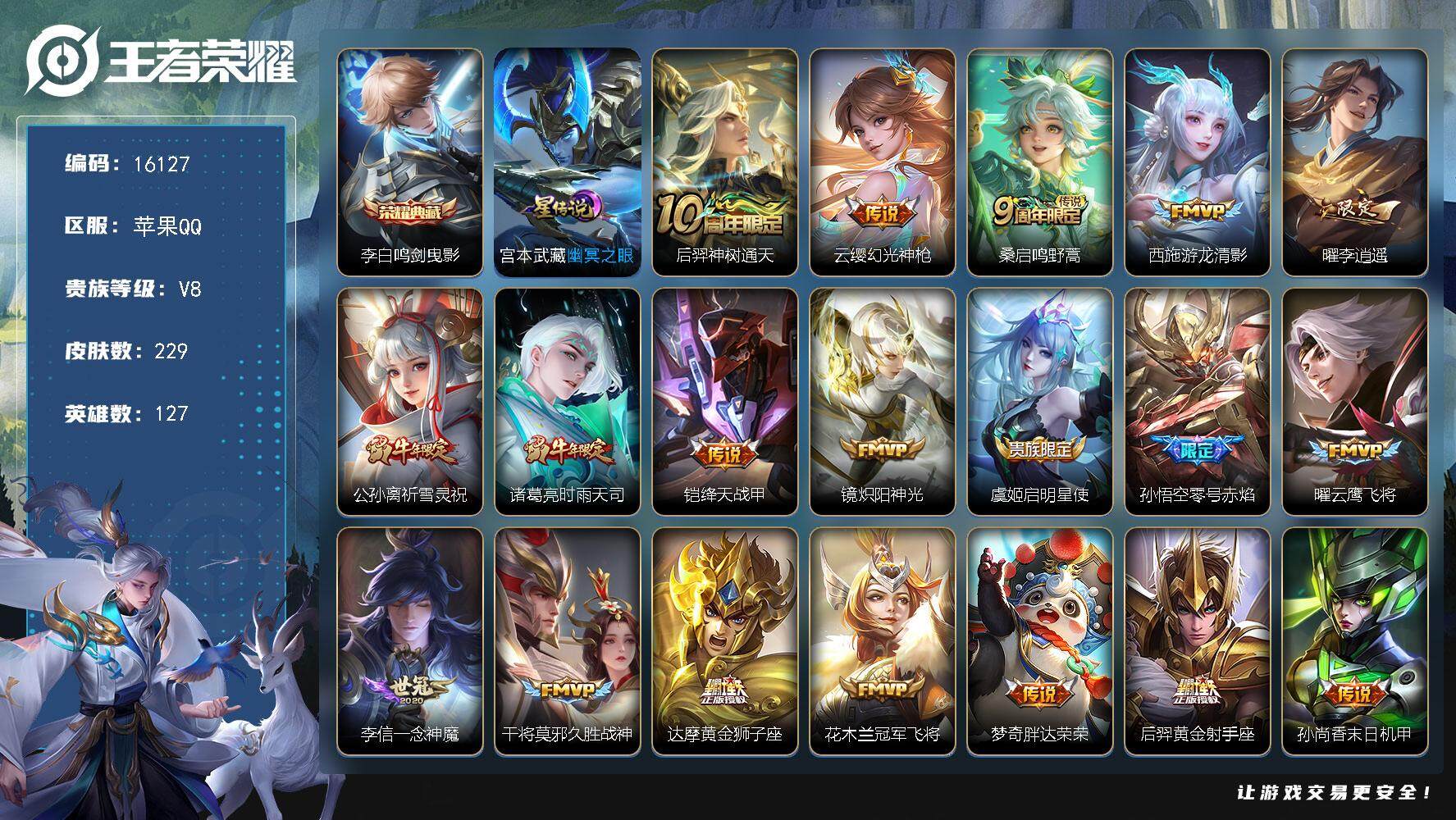 王者荣耀账号苹果QQ可换绑【金标云缨 李白典藏 李逍遥 祈雪灵祝 神威 至尊宝 多传说限定号】 290夺宝幸运值 1星传说 3按键 11王者印记 五级铭文200 可二次CD14329 苹果Q-V8-229皮肤-1典藏-