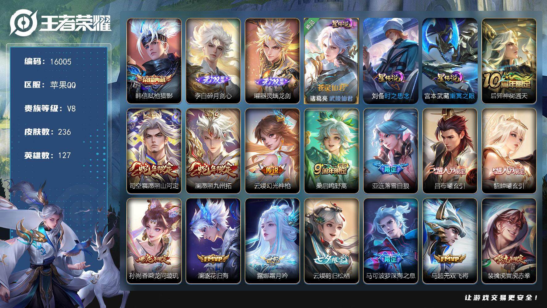 王者荣耀账号苹果QQ可换绑【韩信典藏 曜李白无双 吕布貂蝉情人节 七夕云缨 多传说限定号】 3星传说 8按键 5王者印记 五级铭文150 可二次CD14336 苹果Q-V8-236皮肤-1典藏-2无双-25传说-64史