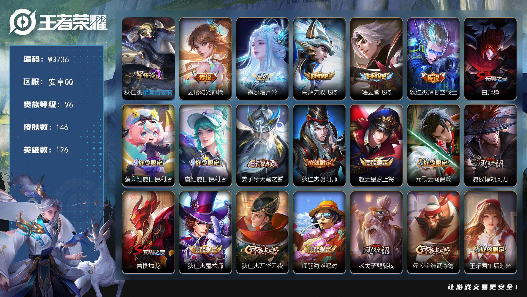 王者荣耀账号安卓QQ126英雄-146皮肤-【W3736】【亮点：5.1K场次全能高手-金标伽罗】安卓Q-不可二次-贵6