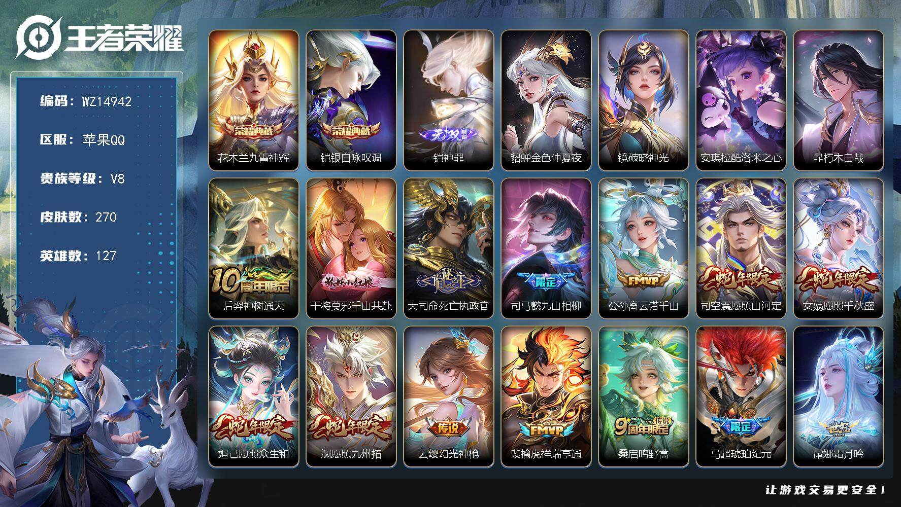 王者荣耀账号苹果QQ【WZ14942】HC52189，，2星元/25按键，，苹果Q-V8-最强王者段位-127英雄-270皮肤-2典藏-0珍品无双-1无双-2珍品传说-27传说-73史诗
【英雄全皮】：孙权全皮，马超全