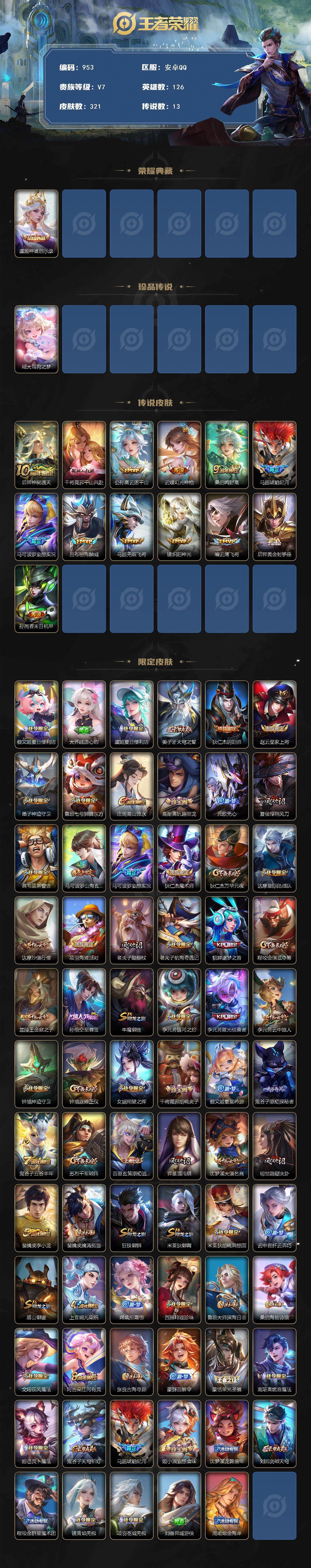 WZQM3385726王者荣耀账号详情图3 WZQM3385726王者荣耀账号详情图3