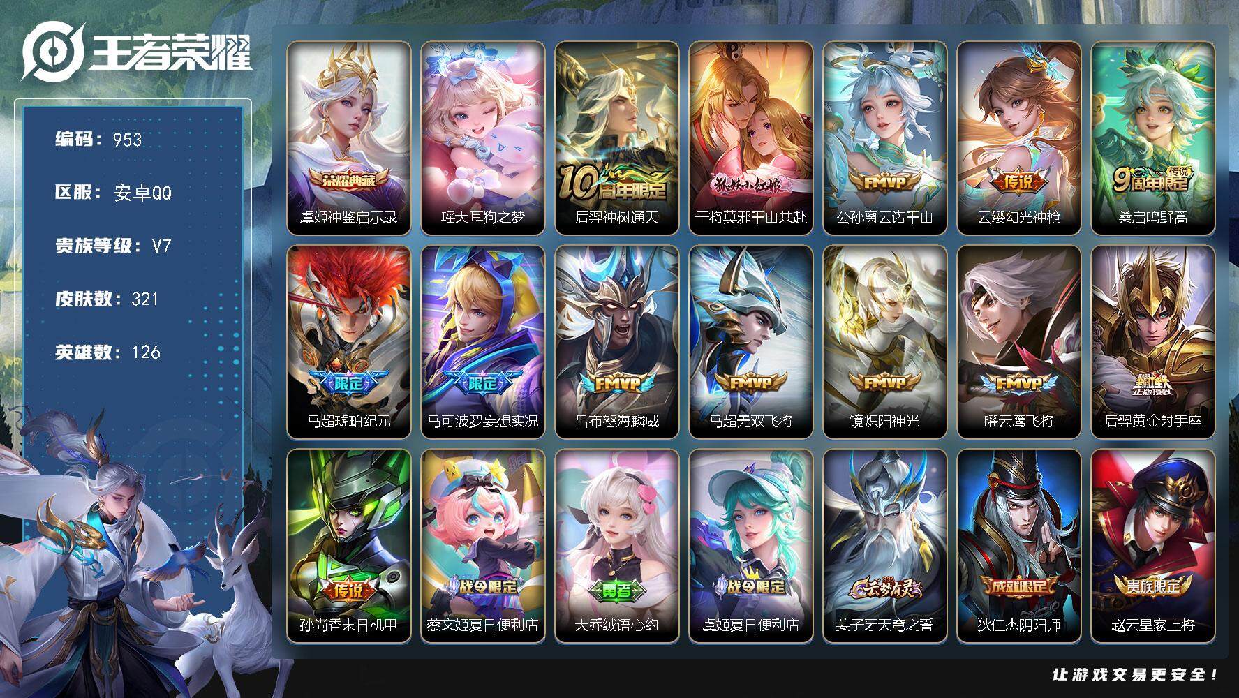 王者荣耀账号安卓QQ【mj秒换绑 11王者印记 银标干将莫邪 银标孙尚香 银标鲁班七号 发育路39段 1典藏1珍品13传