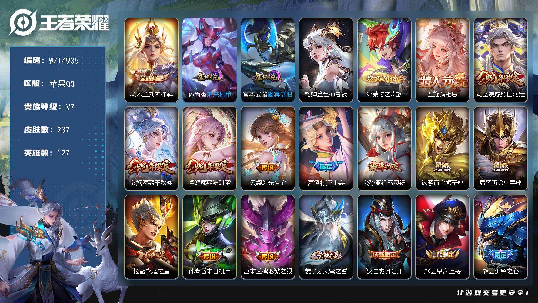 王者荣耀账号苹果QQ【WZ14935】HCA40488，，1.16w元歌/12金标/51段对抗路/3星传说/1天幕/10按键，，苹果Q-V7-最强王者段位-127英雄-237皮肤-1典藏-0珍品无双-0无双-1珍品传说