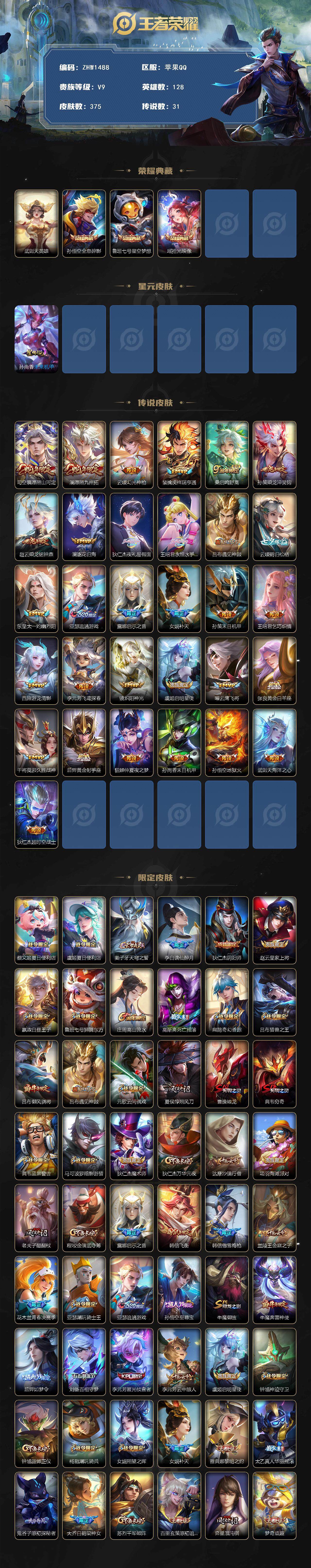 WZLX3387918王者荣耀账号详情图2