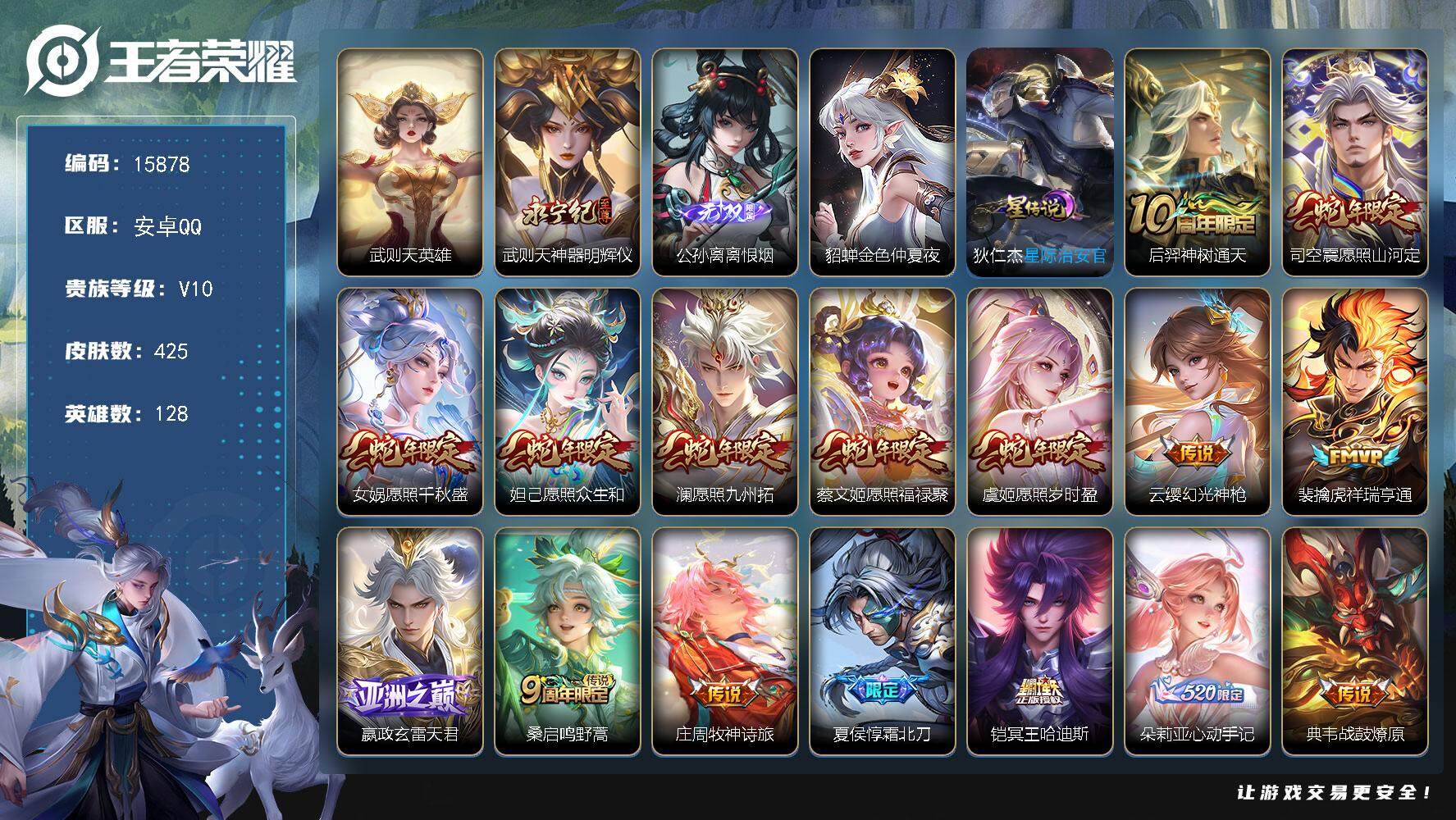 王者荣耀账号安卓QQ可换绑【V10射手号，发育50段，金标万战狄仁杰和百里守约，金标虞姬，蛇年限定套】 32戳戳 2星传说 1天幕 1小兵 16按键 10王者印记 五级铭文150 可二次kk4815，安卓Q-V10-4