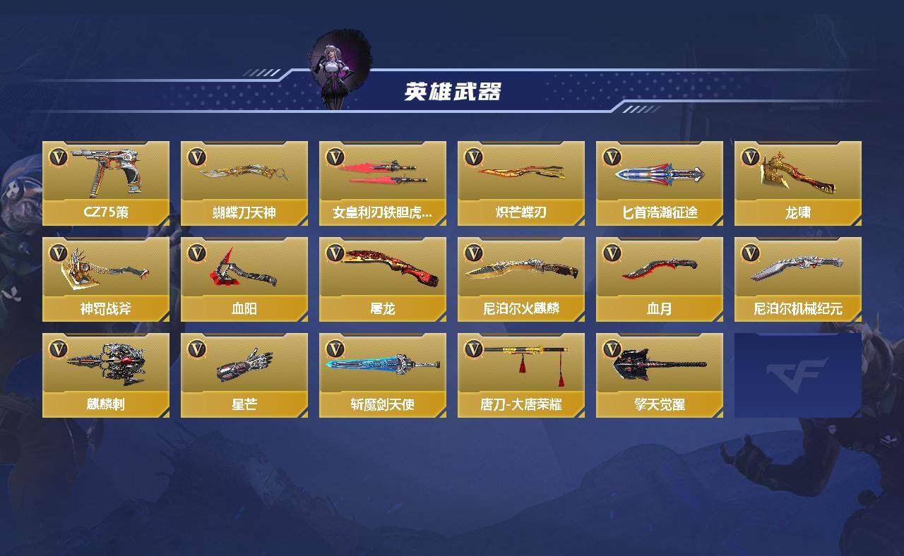 CFMQM366811枪战王者账号详情图4 CFMQM366811枪战王者账号详情图4