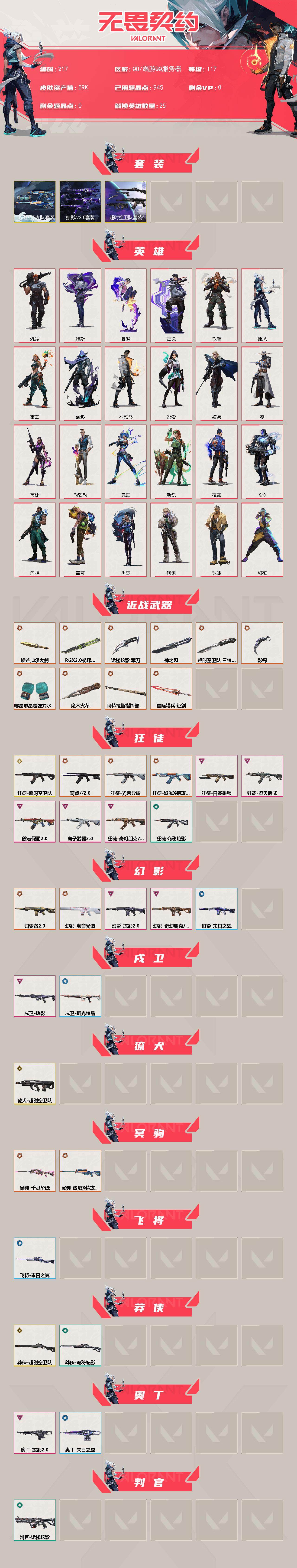 WWQXL324631无畏契约账号详情图2 WWQXL324631无畏契约账号详情图2