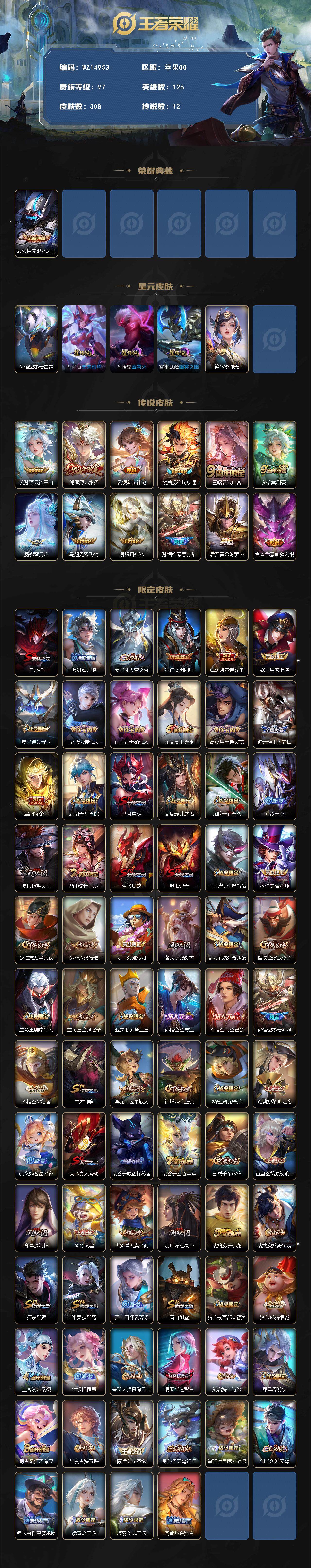 WZ0349527王者荣耀账号详情图2
