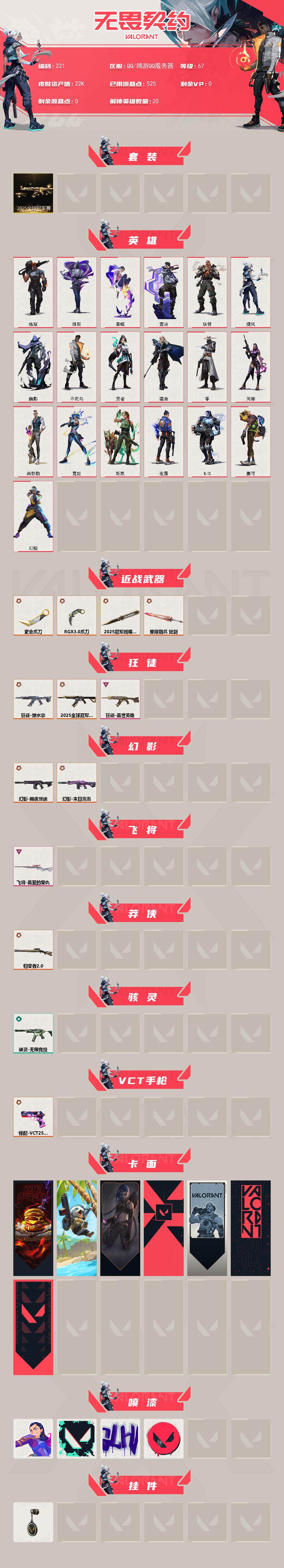 WWQXL324635无畏契约账号详情图2 WWQXL324635无畏契约账号详情图2