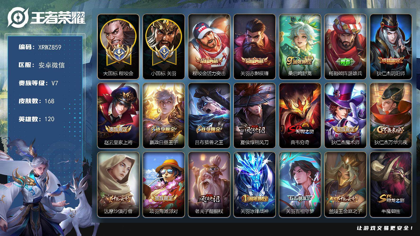 王者荣耀账号安卓VX【XRWZ859】贵族7/皮肤168/典藏2/传说1/史诗26/英雄120/大国标程咬金/小国标关羽/蒙恬全皮/活力突击/赤影疾锋/鸣野蒿/杨戬破阵退雄兵/狄仁杰阴阳师/赵云皇家上将/星夜王子/吕布