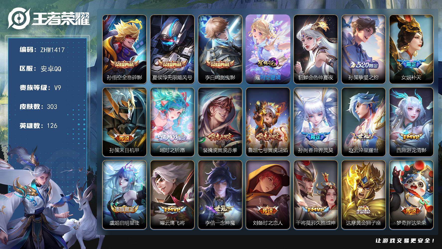 WZLX3383262王者荣耀账号详情图17