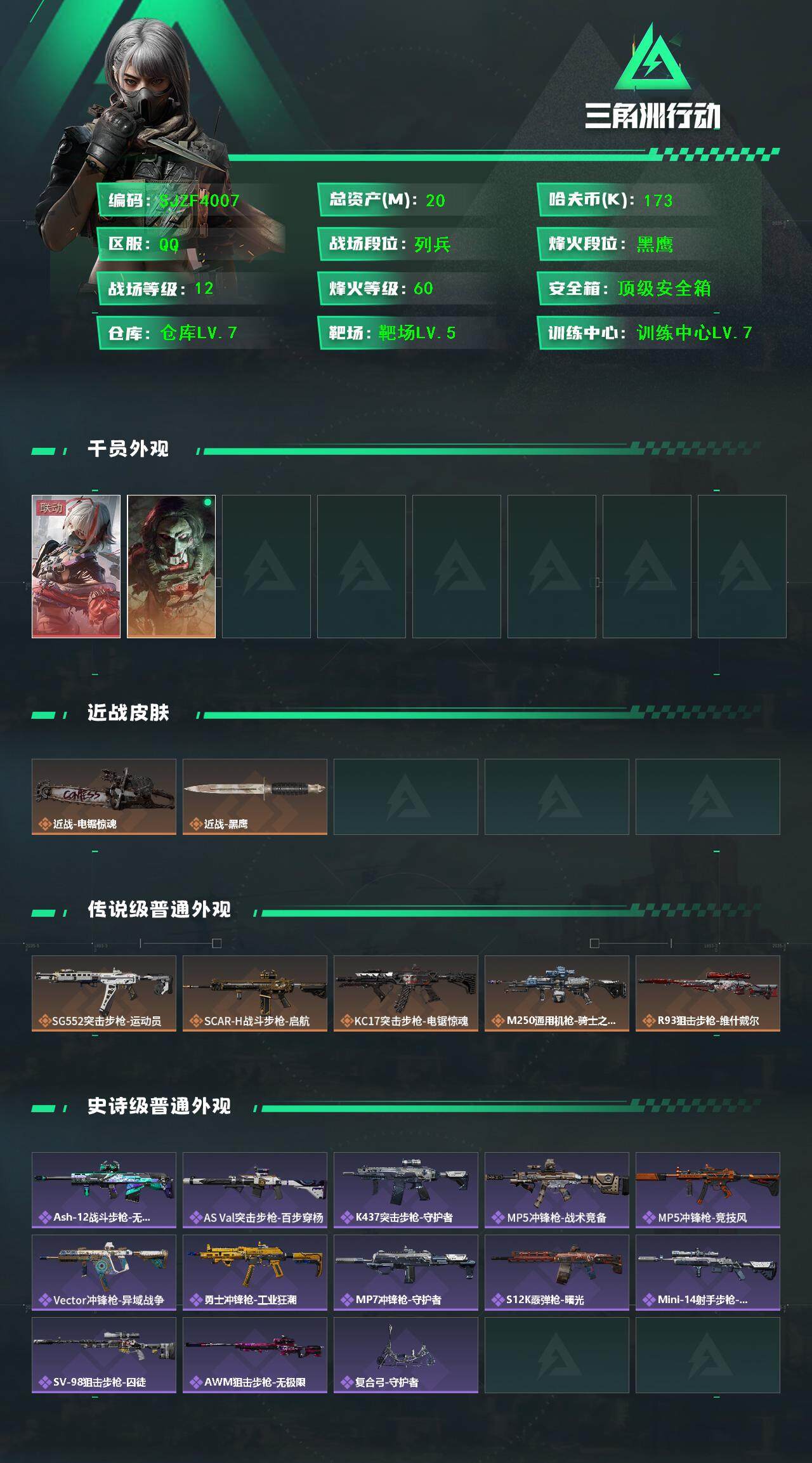 SJZEY368062三角洲行动账号详情图2 SJZEY368062三角洲行动账号详情图2