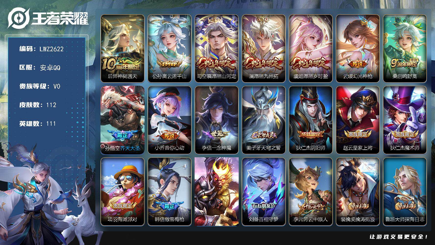 WZLX3383290王者荣耀账号详情图15