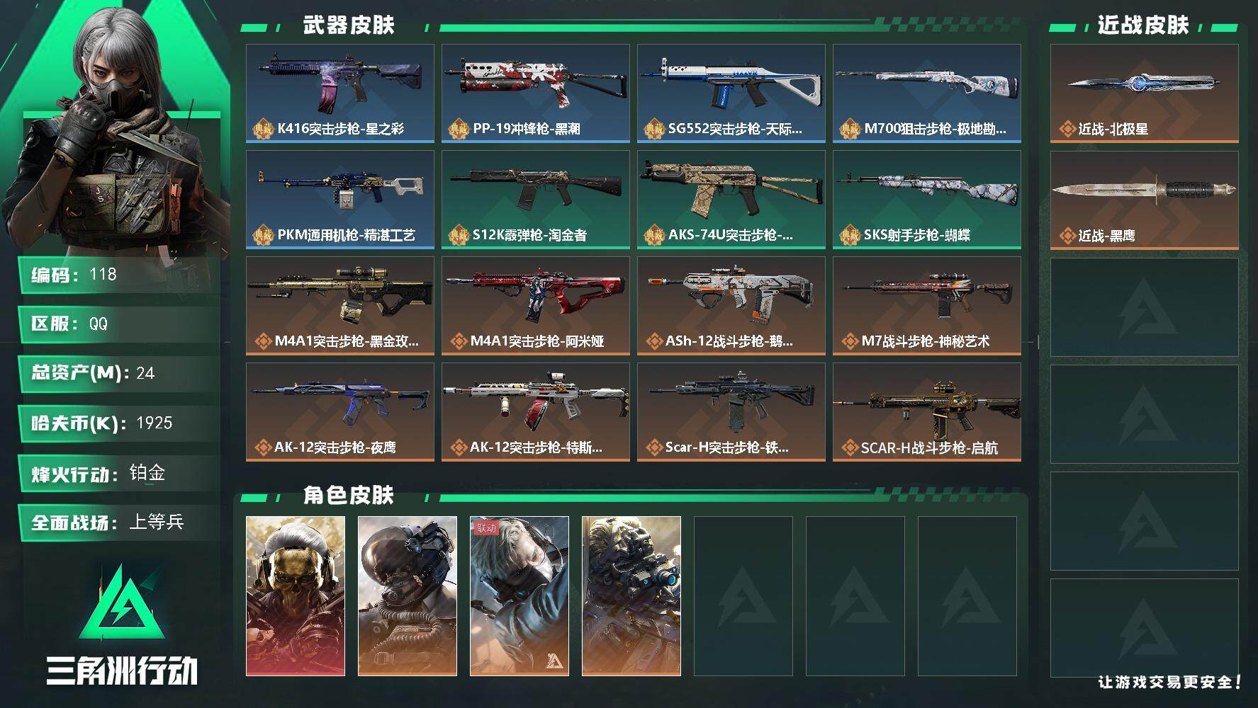 三角洲行动账号QQ【mj秒换绑   蚀金玫瑰 夜鹰 无题密令 北极星 满级号 主播同款北极星体力5级仓库8级】【找回包