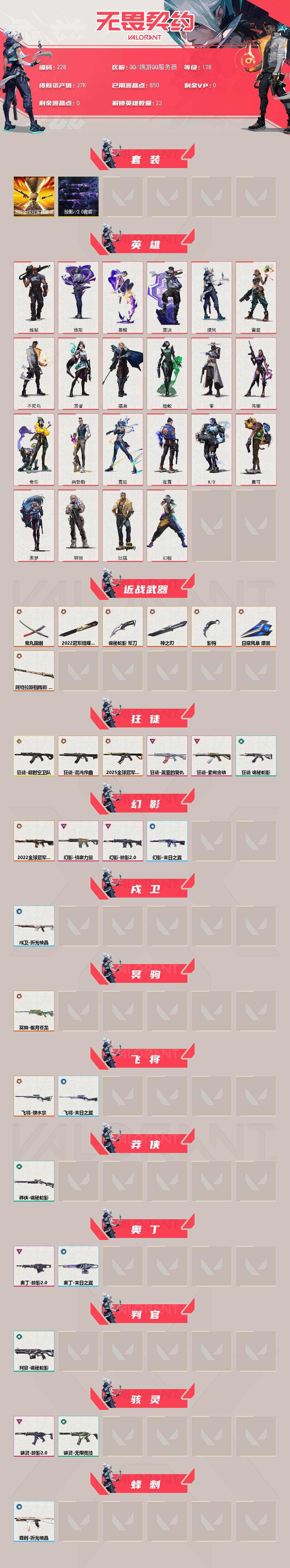 WWQXL324649无畏契约账号详情图2 WWQXL324649无畏契约账号详情图2