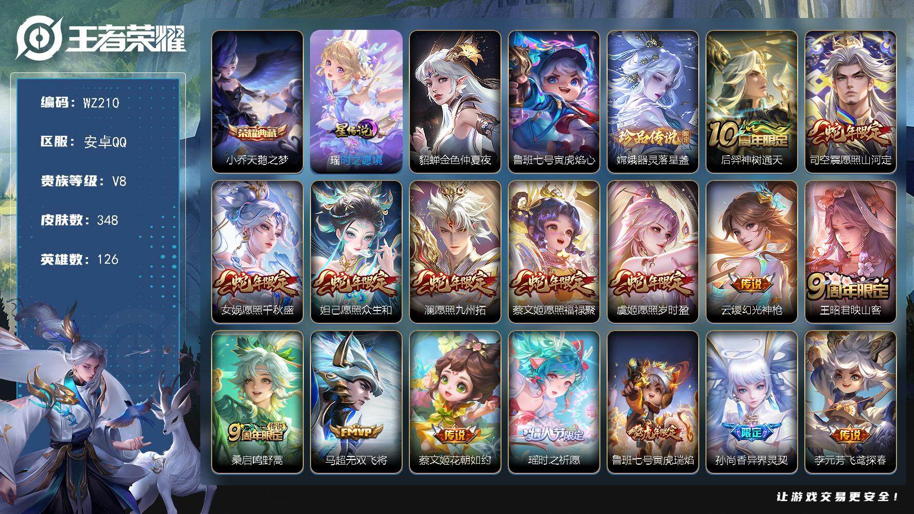 WZLX3383316王者荣耀账号详情图18