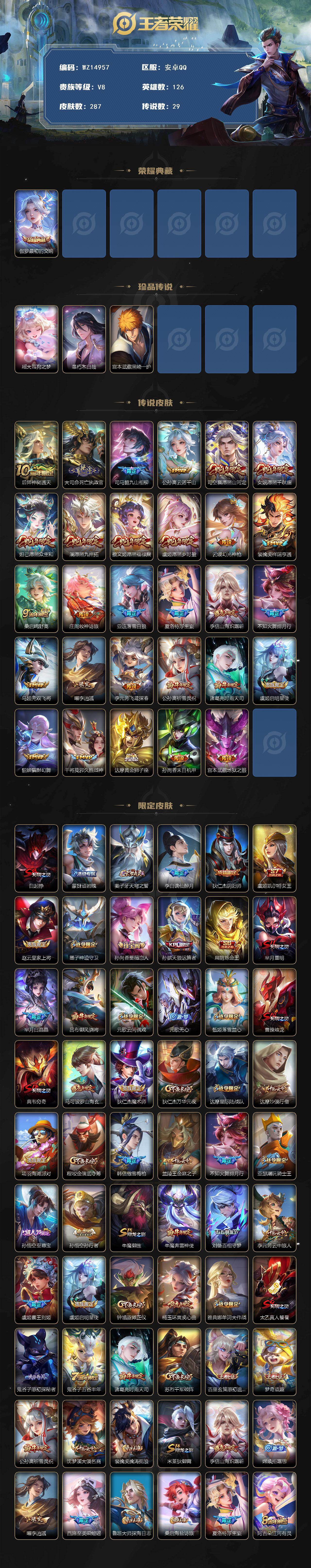 WZ0345663王者荣耀账号详情图2 WZ0345663王者荣耀账号详情图2