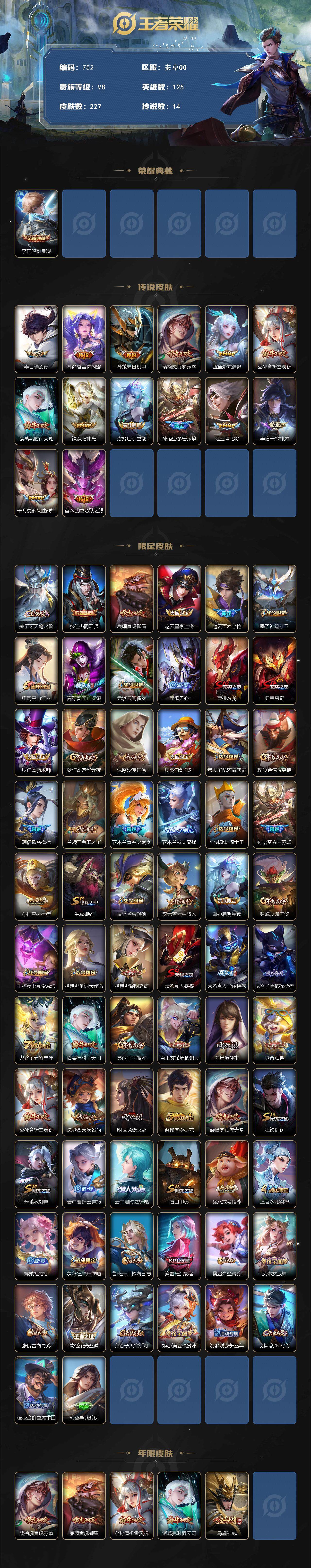 WZLFY3383322王者荣耀账号详情图2