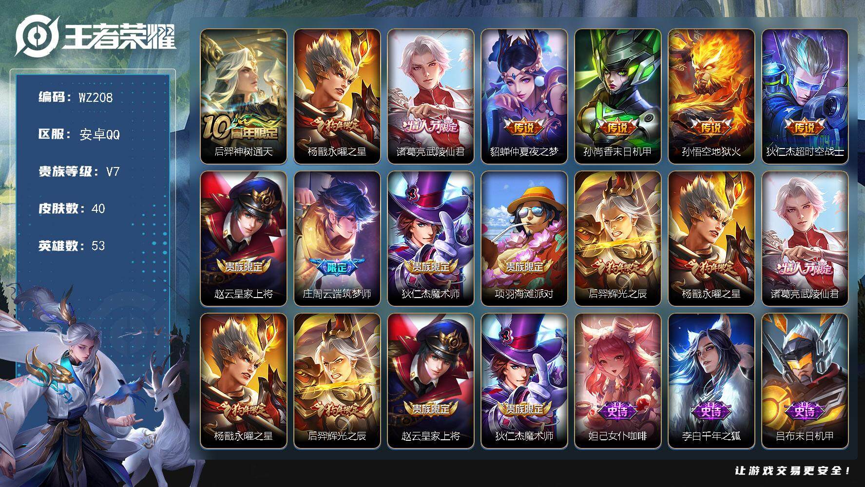 WZLX3383324王者荣耀账号详情图11 WZLX3383324王者荣耀账号详情图11