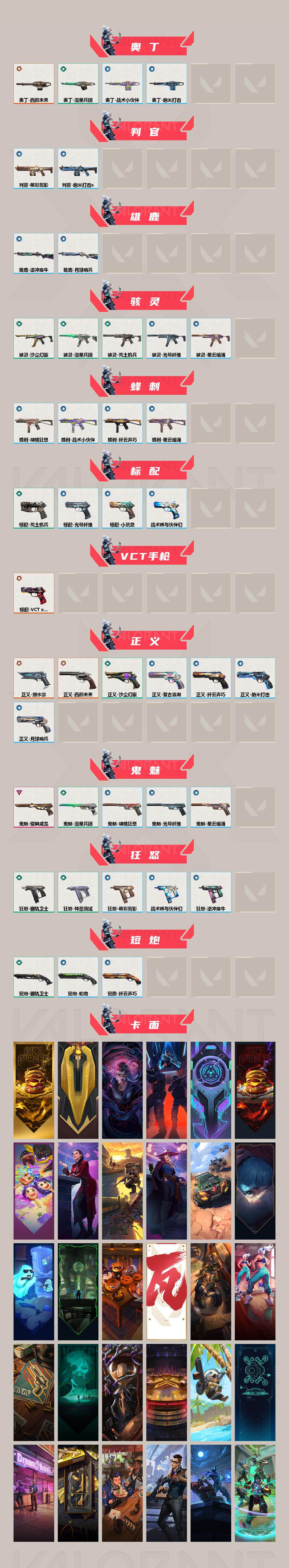 WWQXL324656无畏契约账号详情图3 WWQXL324656无畏契约账号详情图3