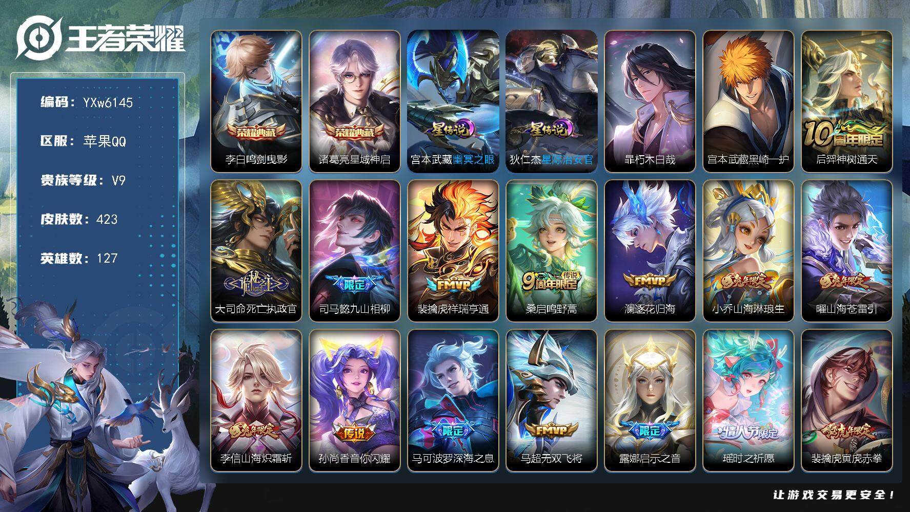 王者荣耀账号苹果QQ127英雄-423皮肤-【店长推荐·金标梦奇·暃朽木白哉·黑崎一护·鸣剑曳影·星域神启·满兔年限定·