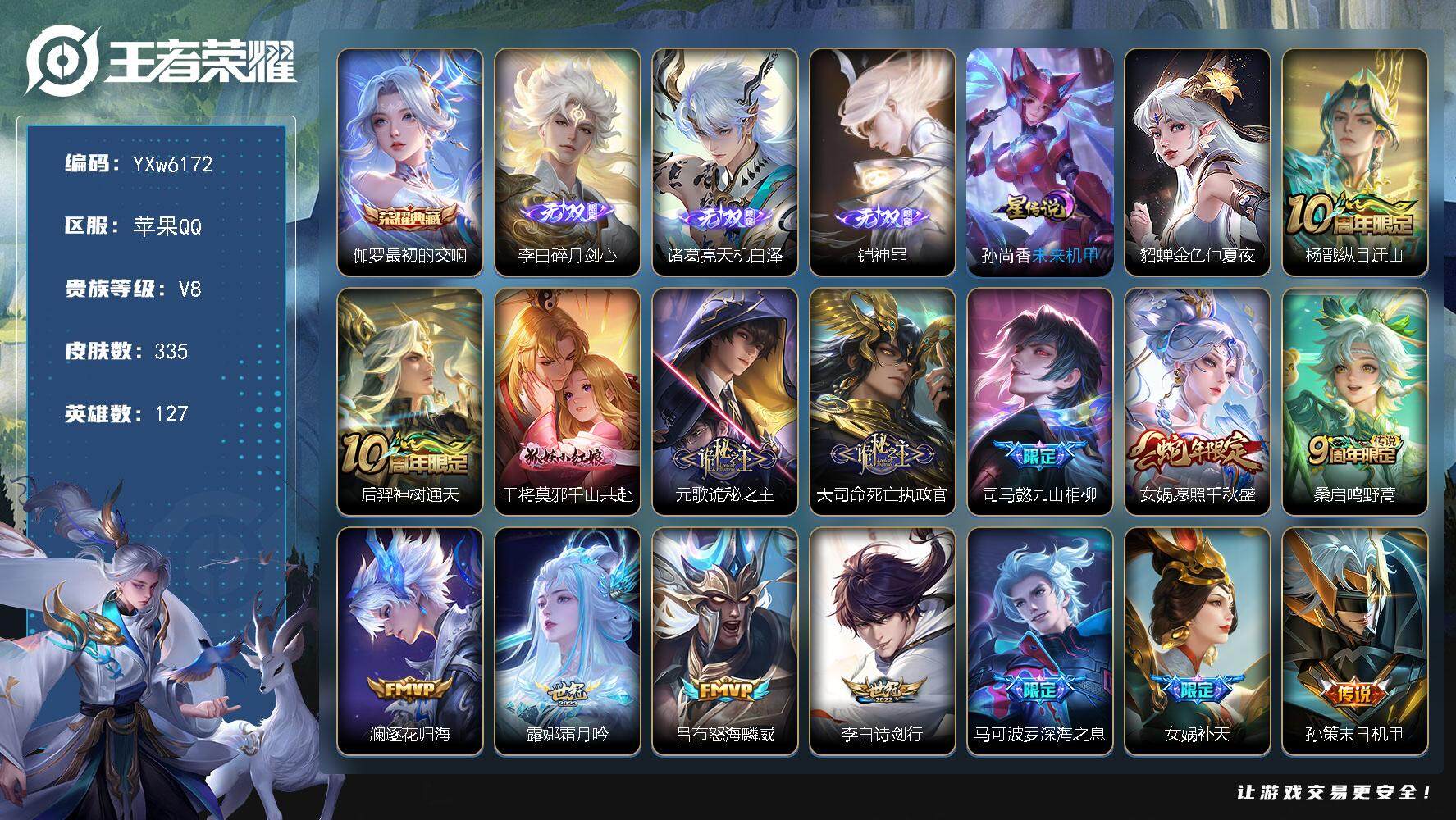 王者荣耀账号苹果QQ127英雄-335皮肤-【店长推荐·铠神罪·碎月剑心·天机白泽·最初的交响·瑶时之祈愿·千山共赴·诡