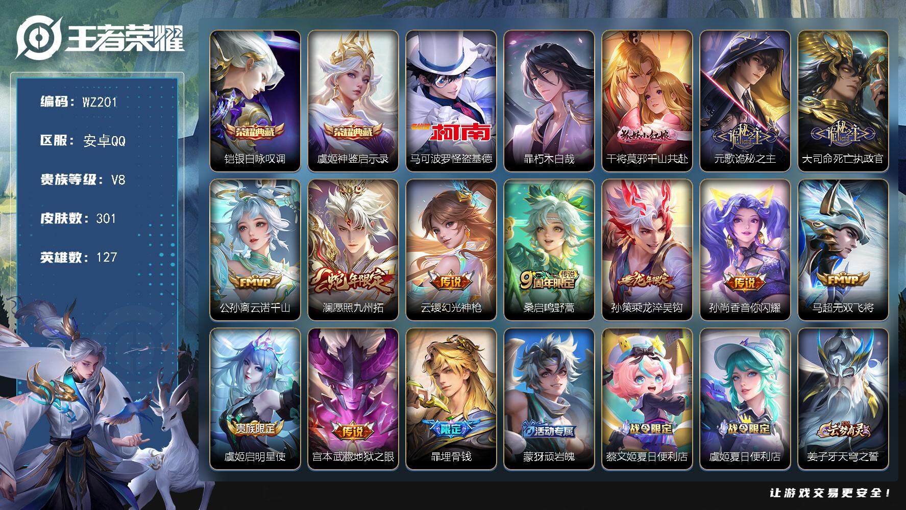 WZLX3383367王者荣耀账号详情图17