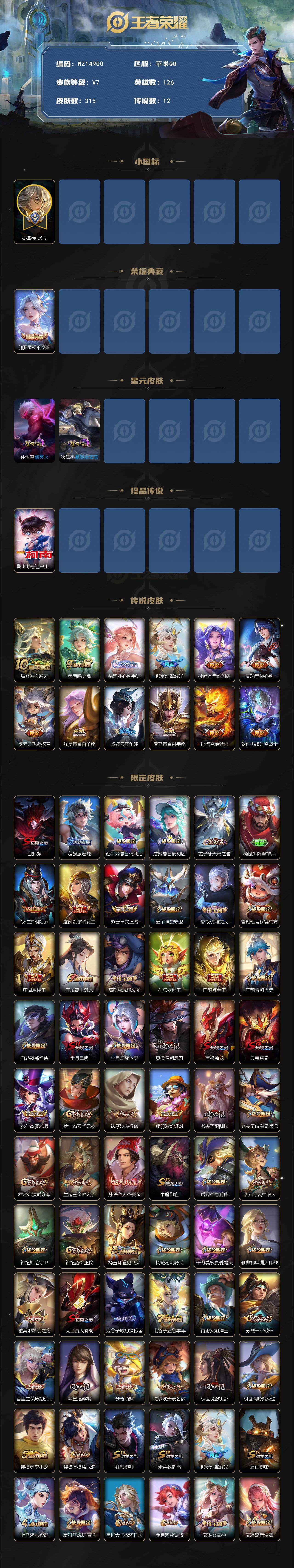 WZ0349514王者荣耀账号详情图2