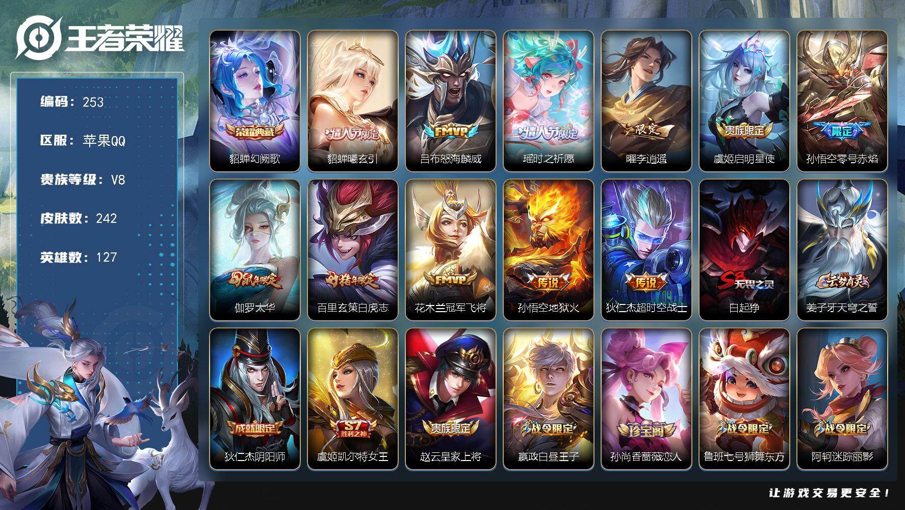 王者荣耀账号苹果QQ127英雄-242皮肤-贵族8/皮肤242/典藏1/传说11/史诗71/英雄127/孙权全皮/幻阙歌