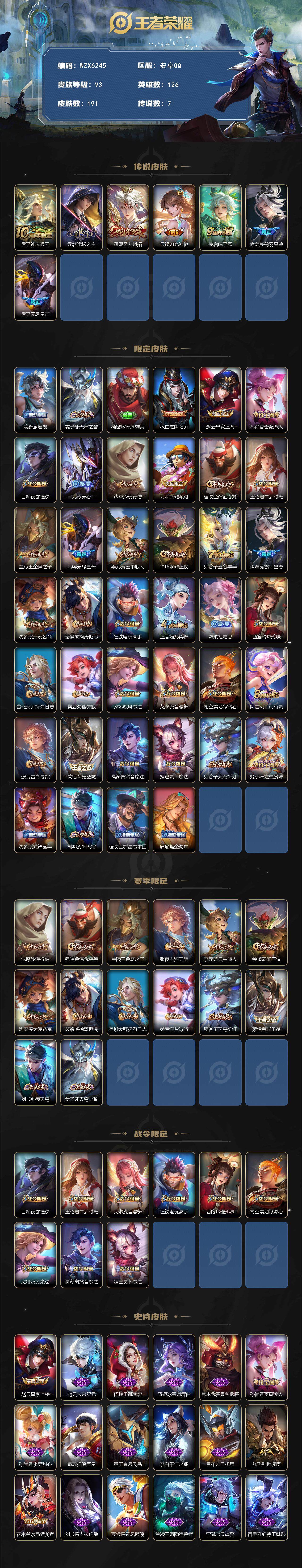 WZCMW3383048王者荣耀账号详情图2