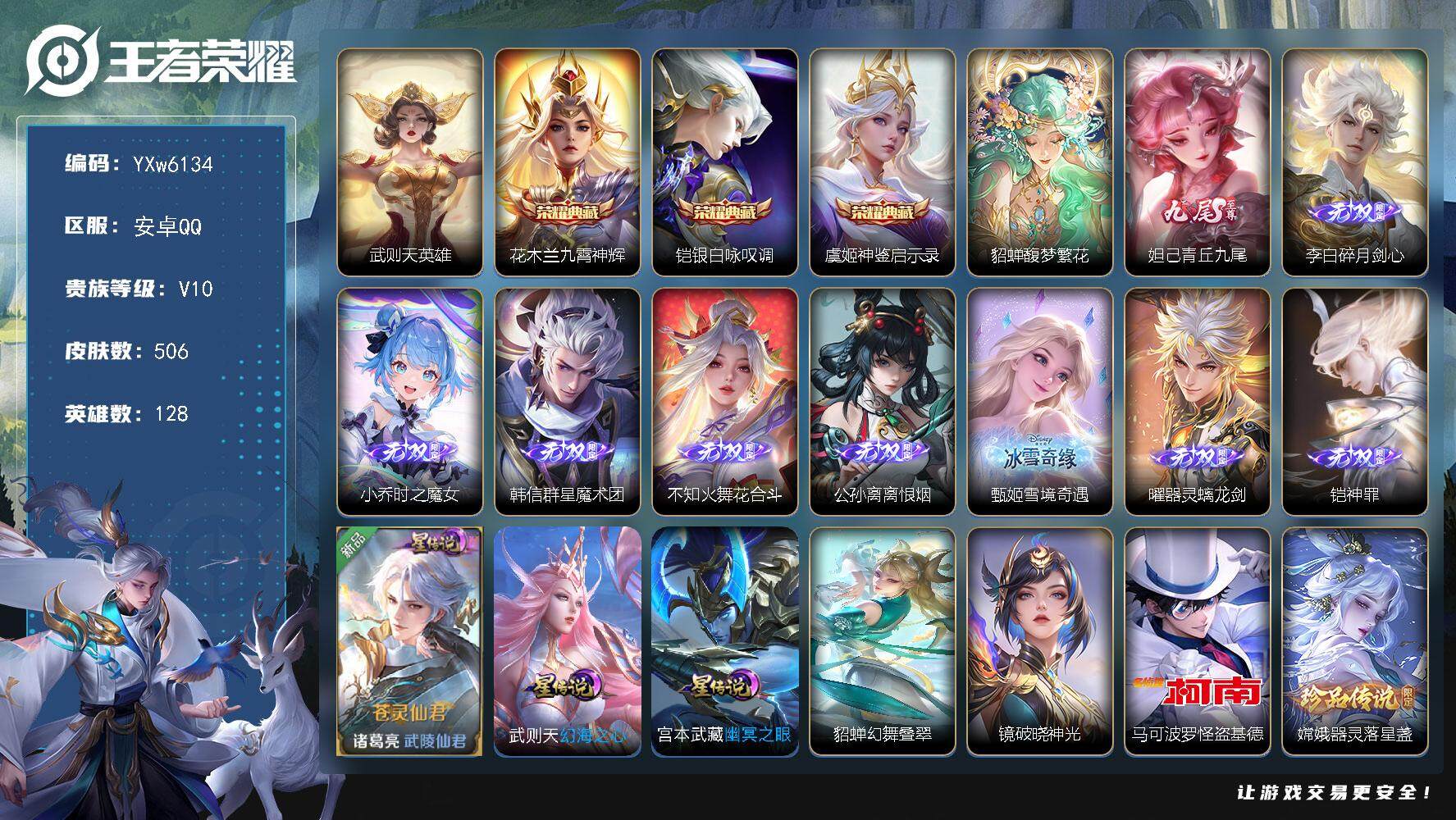 王者荣耀账号安卓QQ128英雄-506皮肤-【店铺主推V10女号·9无双·4典藏·5珍品·珍品无双馥梦繁花·全皮西施·全