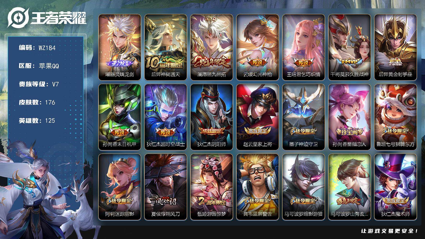 WZLX3382149王者荣耀账号详情图9