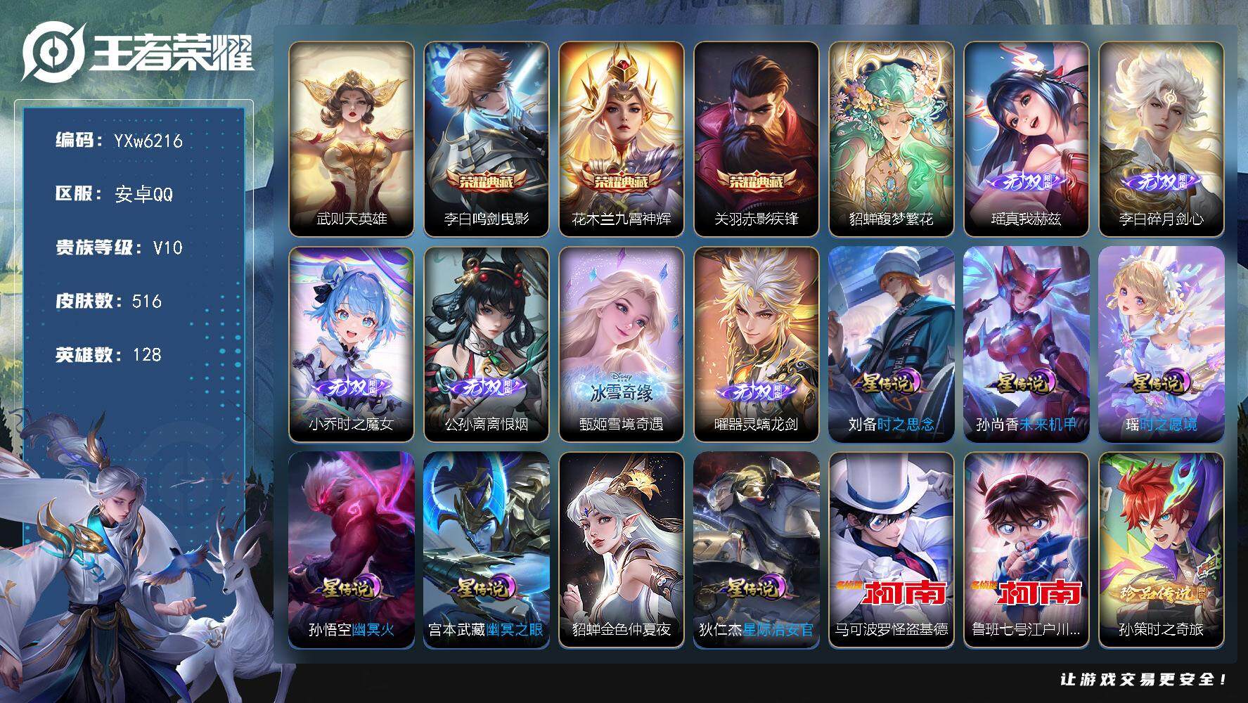 王者荣耀账号安卓QQ128英雄-516皮肤-【店长主推v10·4典藏·6无双·1珍品无双·7珍品·馥梦繁花·全皮公孙离·