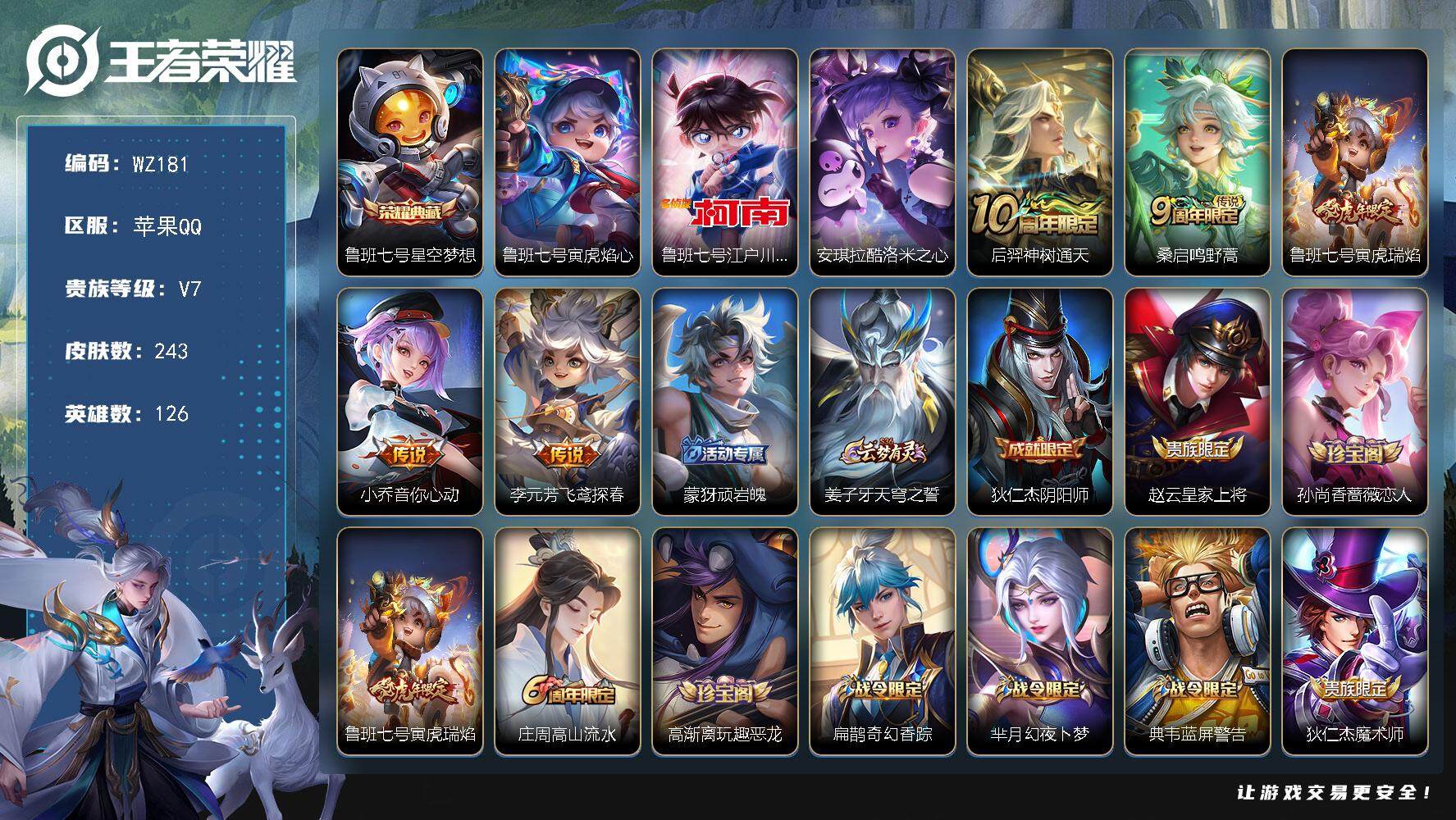 WZLX3382156王者荣耀账号详情图15