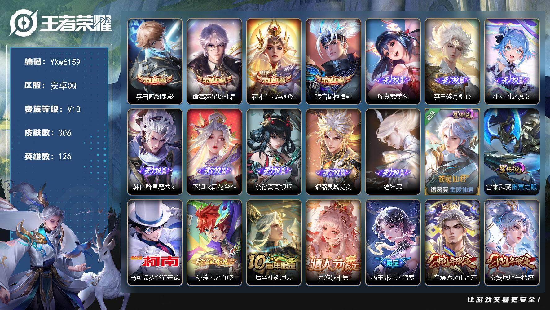 王者荣耀账号安卓QQ126英雄-306皮肤-【店长推荐V10·8无双·星域神启·4典藏·2珍品·52个按键·怪盗基德天幕