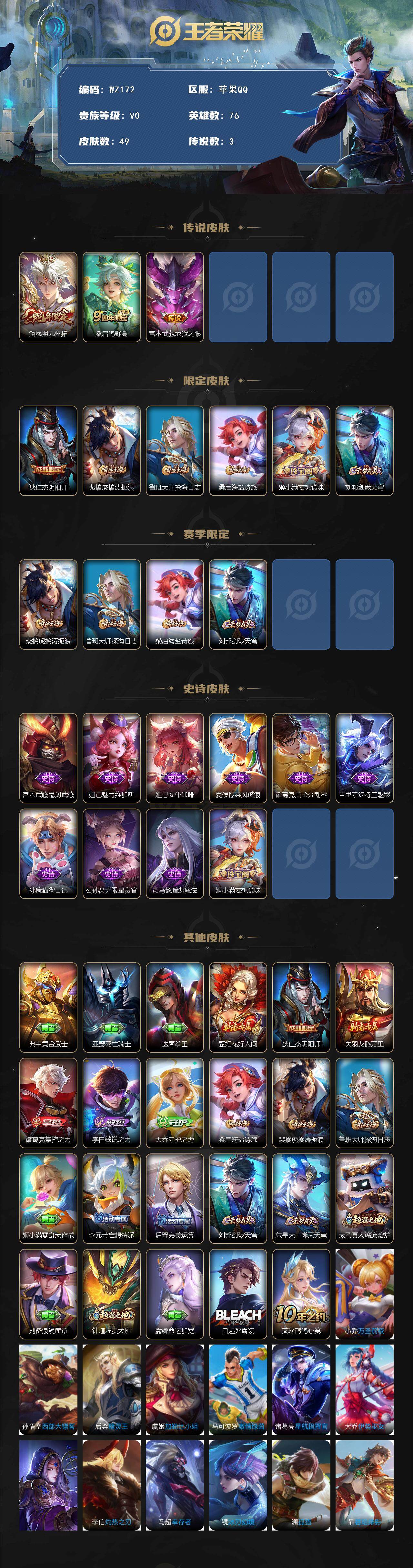 WZLX3382225王者荣耀账号详情图2