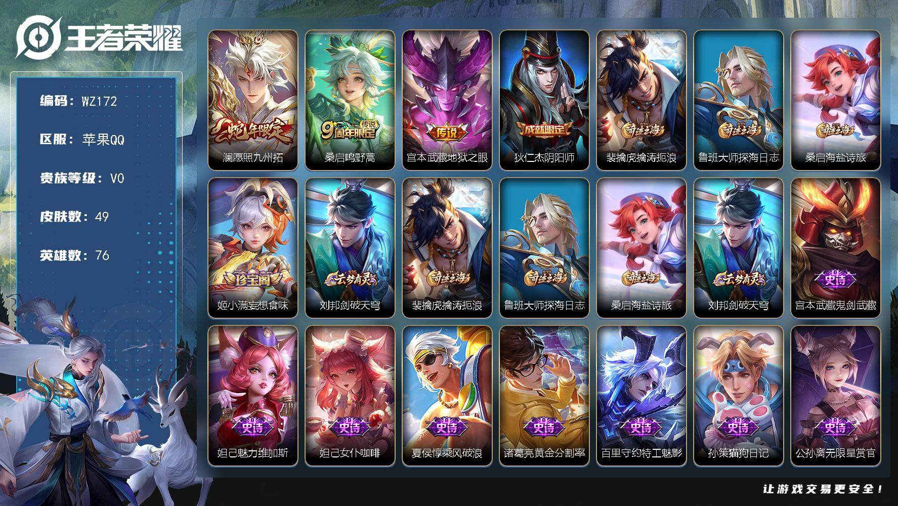 WZLX3382225王者荣耀账号详情图3