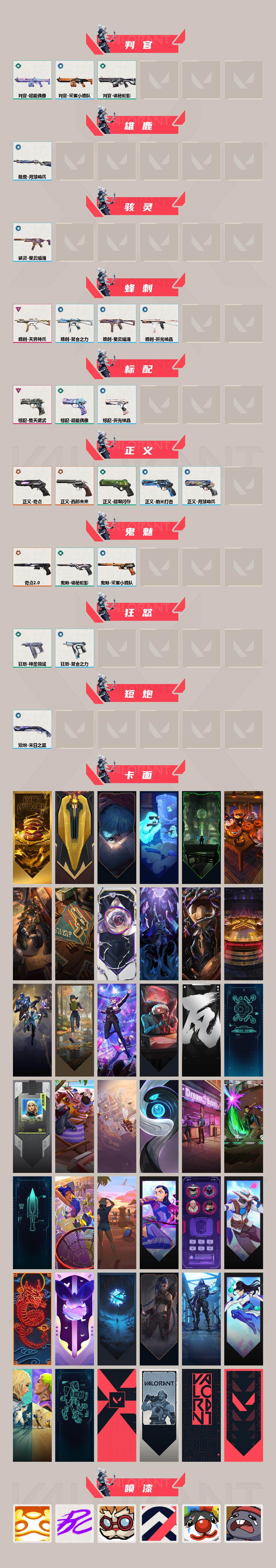 WWQQM43085无畏契约账号详情图4