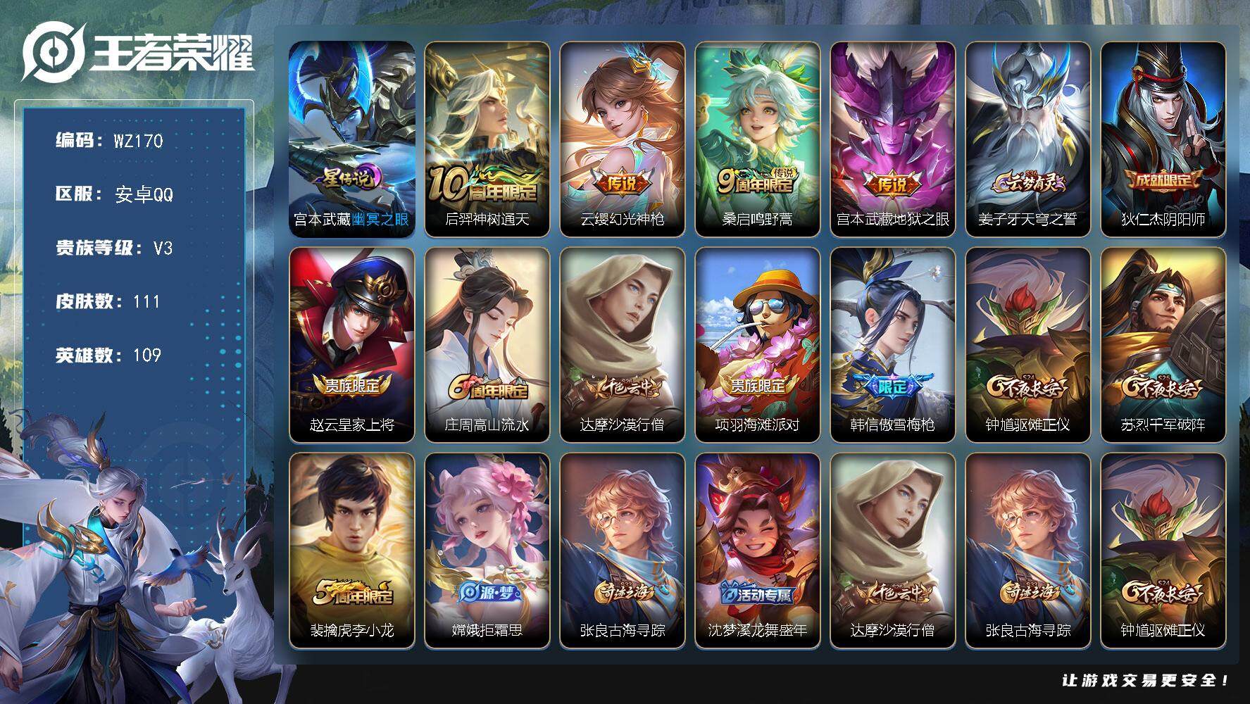 WZLX3382227王者荣耀账号详情图12