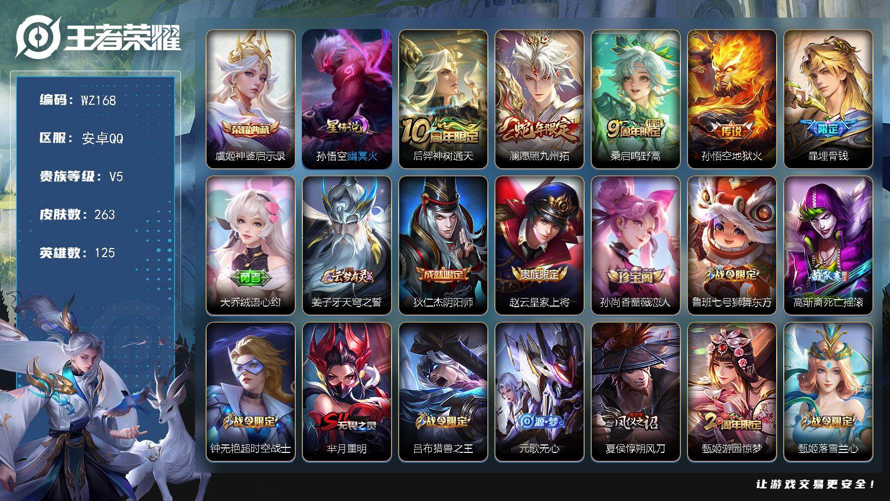 WZLX3382248王者荣耀账号详情图12