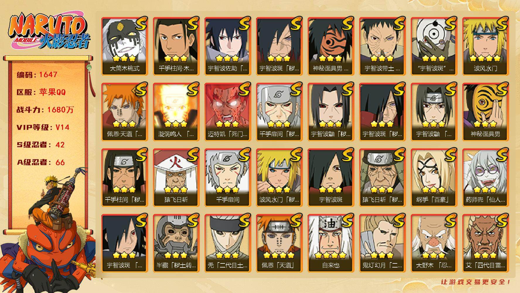 火影忍者账号苹果QQv14 42S 66A 1680万战力 奥义传承4个 451点券 29通灵有熊猫 主场景砂隐村 罗砂85片 柱间50片 6个时装传承 马上v15 zp3164
【S级忍者】：半藏「秽土转生」(3星)