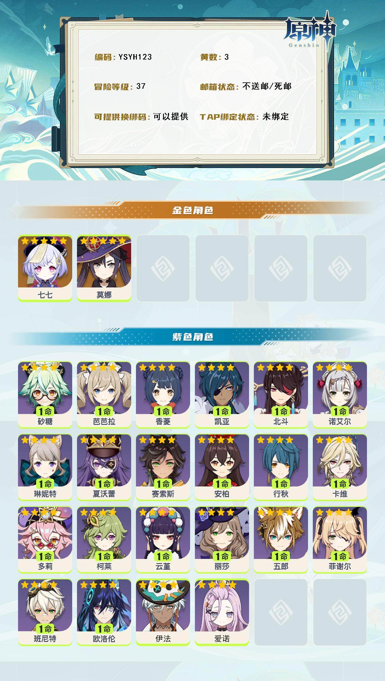 YSEY315178原神账号详情图2