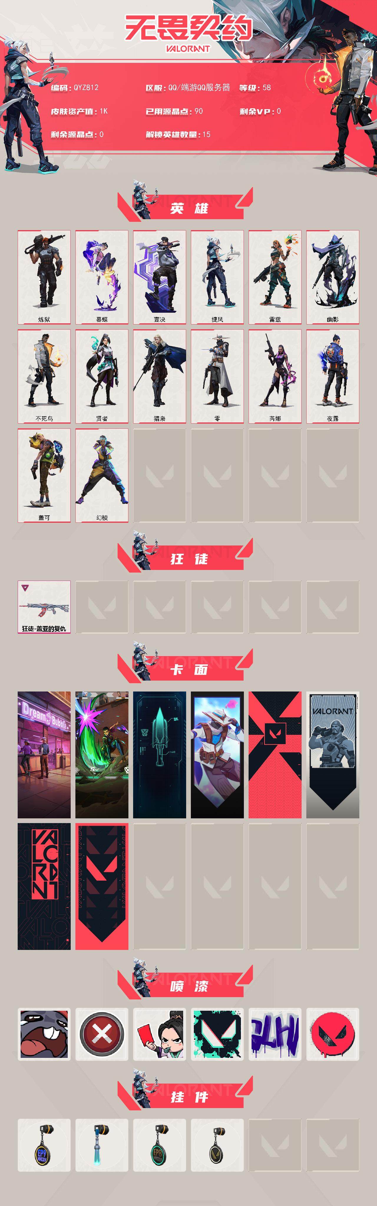 WWQEY324499无畏契约账号详情图2 WWQEY324499无畏契约账号详情图2